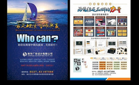 廣告公司 宣傳單張